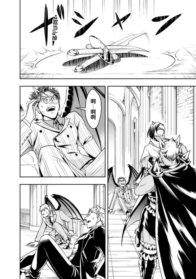 正太贤者失业后 第29话 第9页