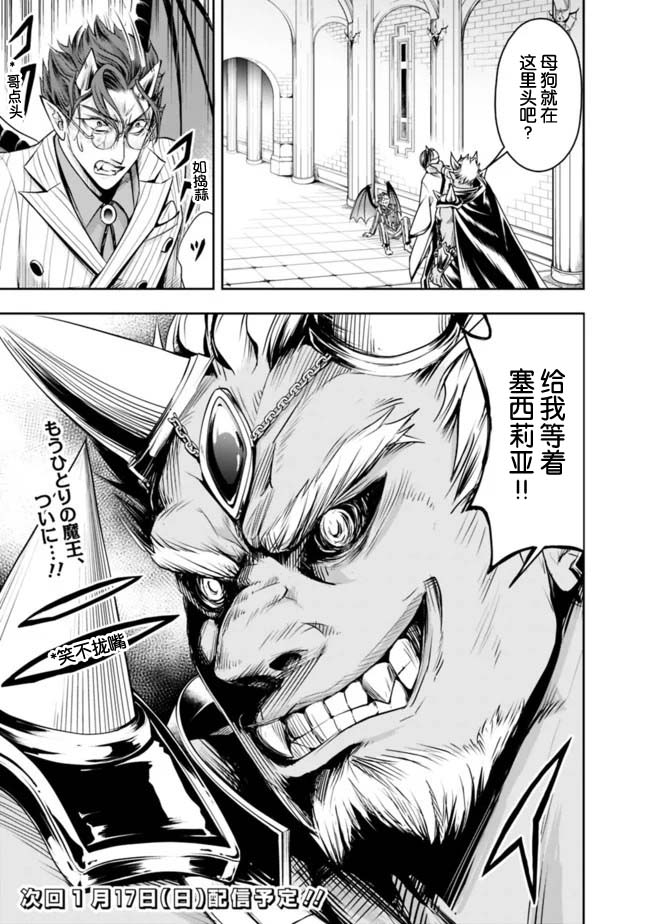 正太贤者失业后 第29话 第10页