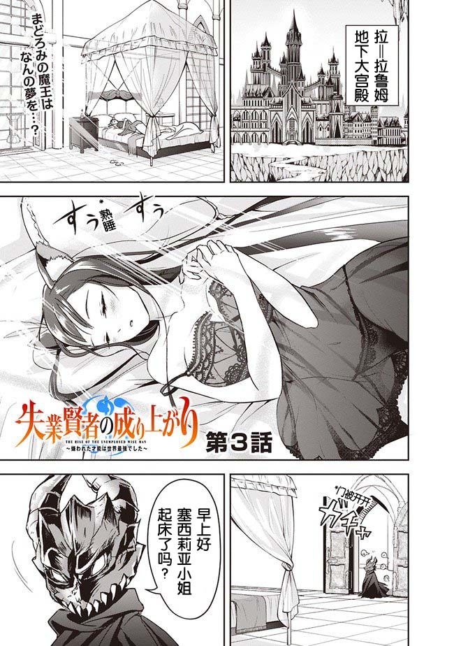 正太贤者失业后第3话图