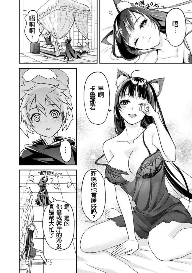 正太贤者失业后 第3话 第1页