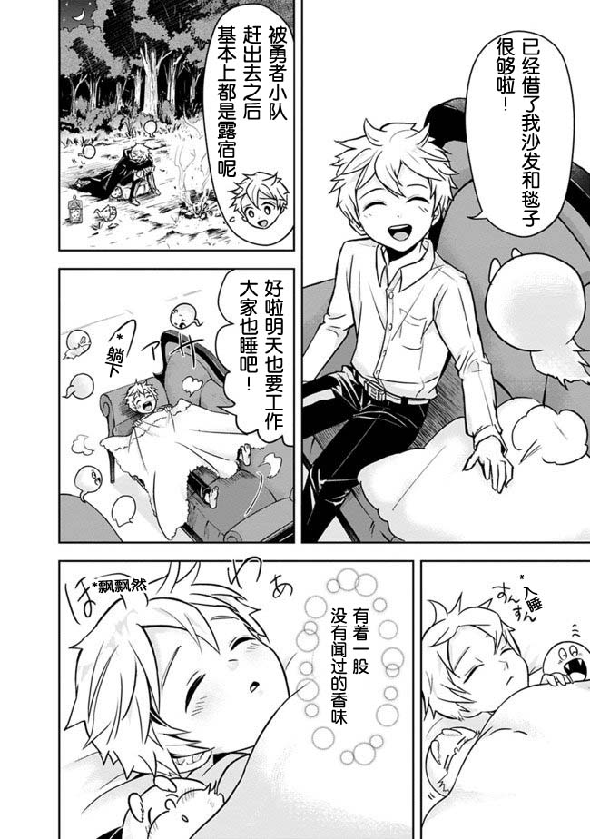 正太贤者失业后 第3话 第3页