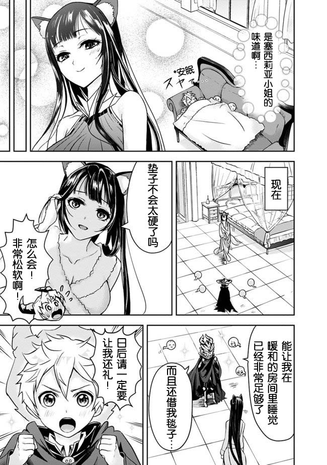 正太贤者失业后 第3话 第4页