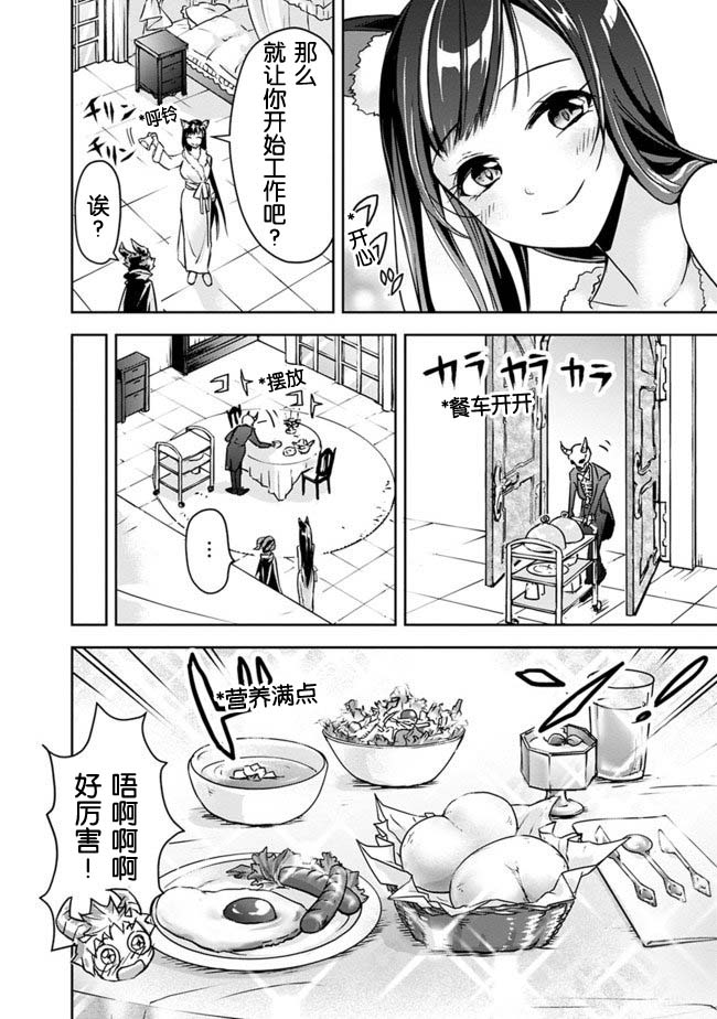 正太贤者失业后 第3话 第5页