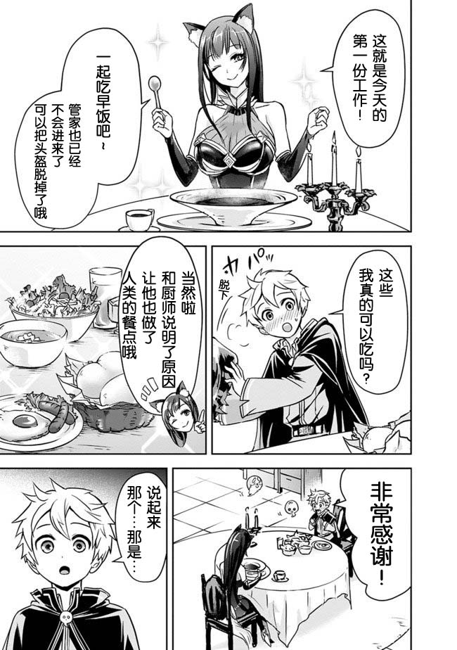 正太贤者失业后 第3话 第6页