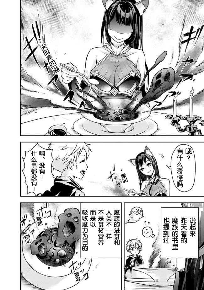 正太贤者失业后 第3话 第7页