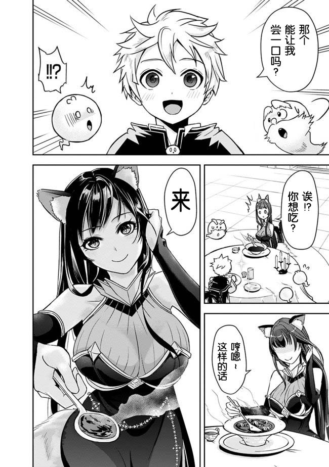 正太贤者失业后 第3话 第9页