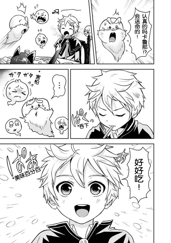 正太贤者失业后 第3话 第10页