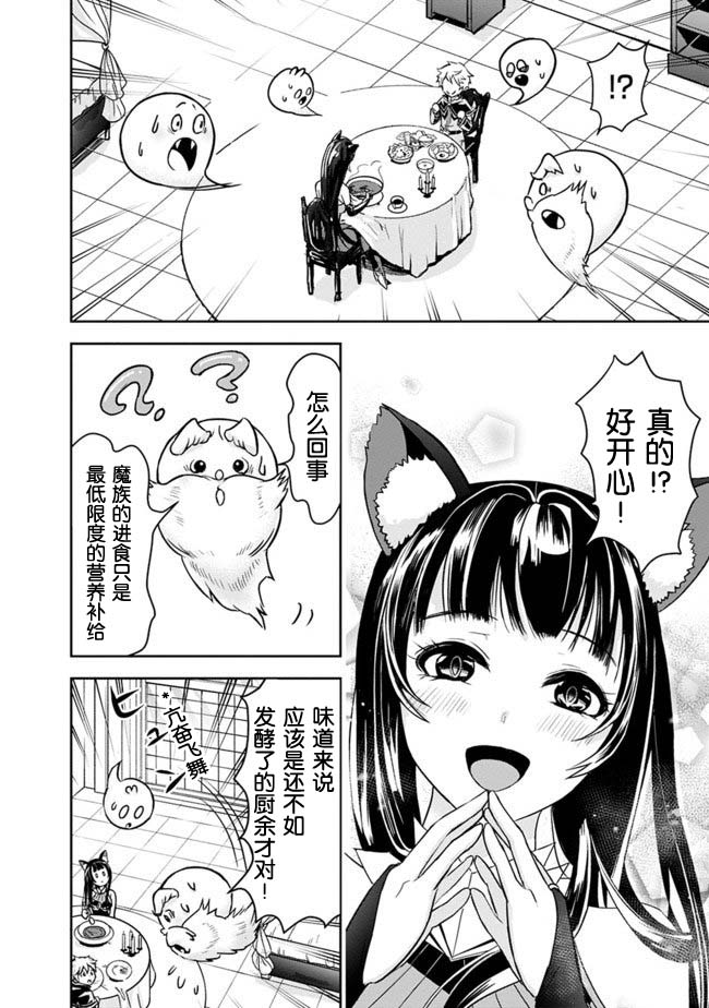 正太贤者失业后 第3话 第11页