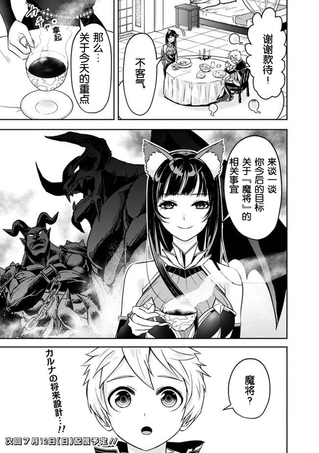 正太贤者失业后 第3话 第14页