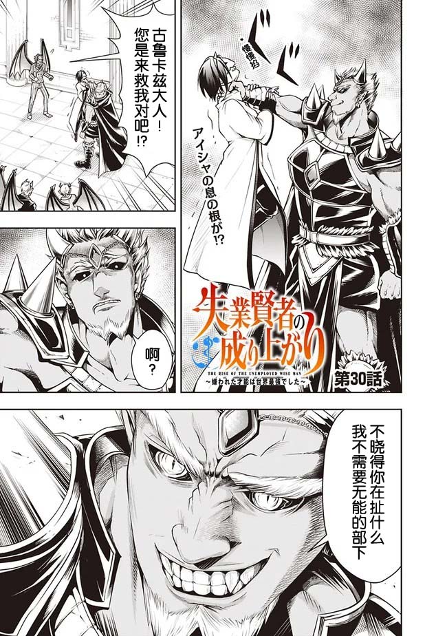 正太贤者失业后 第30话 第0页