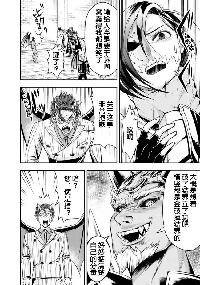 正太贤者失业后 第30话 第1页