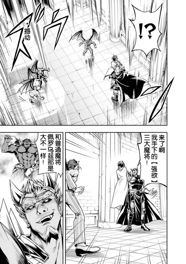 正太贤者失业后 第30话 第2页