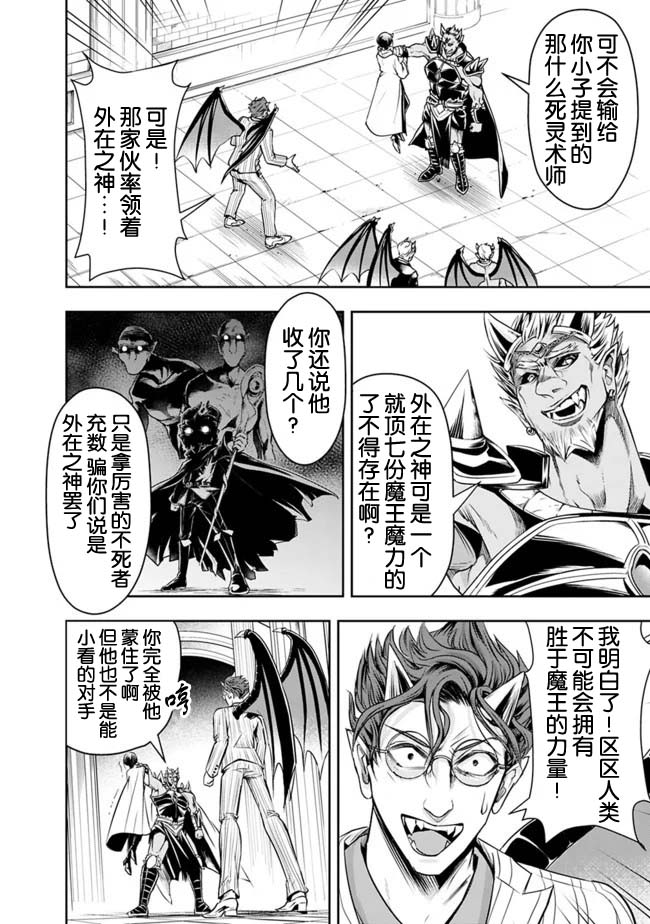 正太贤者失业后 第30话 第3页