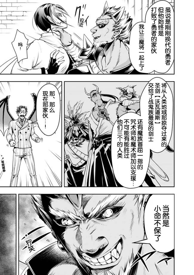 正太贤者失业后 第30话 第4页