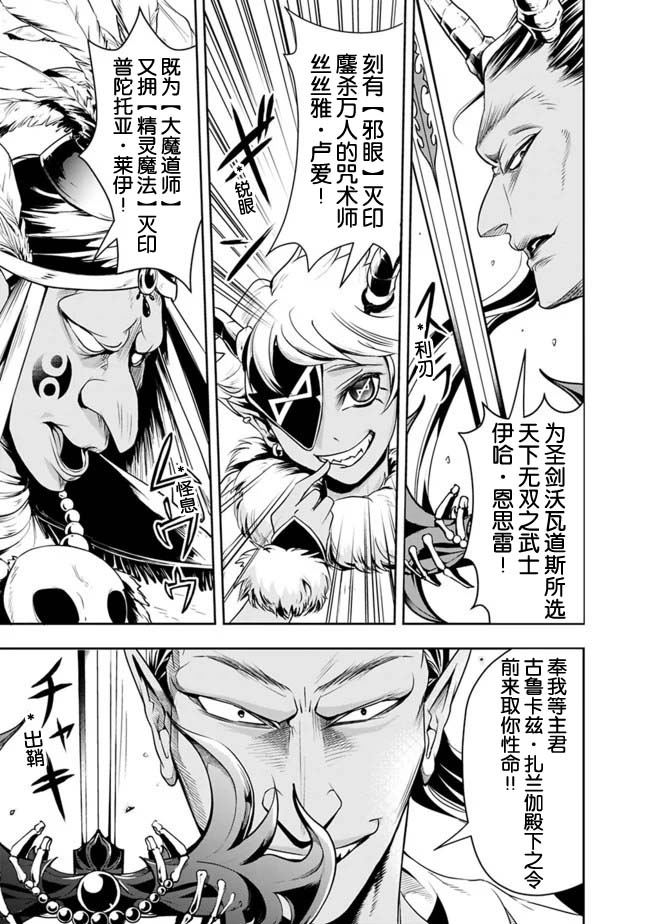 正太贤者失业后 第30话 第6页