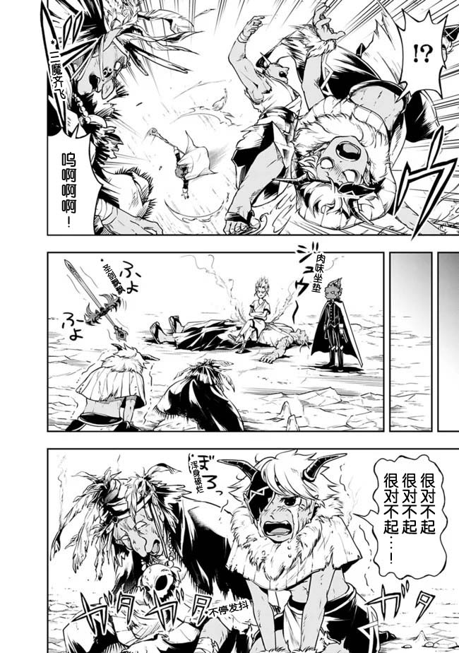 正太贤者失业后 第30话 第9页