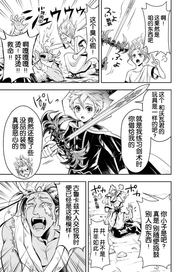 正太贤者失业后 第30话 第10页