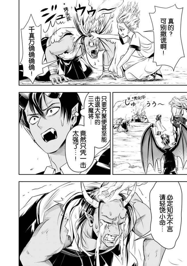 正太贤者失业后 第30话 第11页