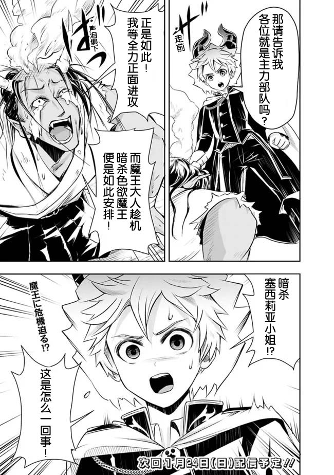 正太贤者失业后 第30话 第12页