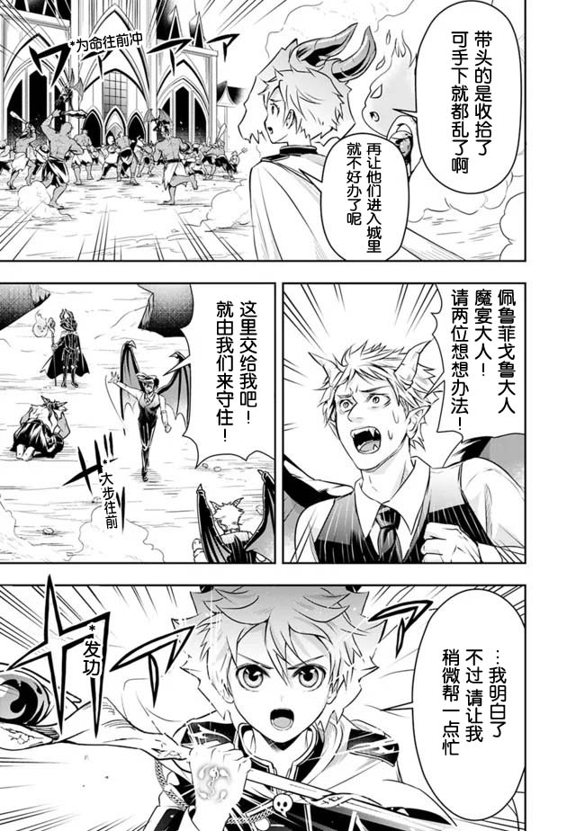 正太贤者失业后 第31话 第2页