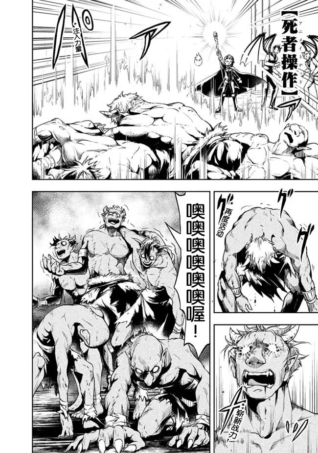 正太贤者失业后 第31话 第3页