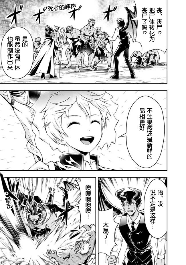 正太贤者失业后 第31话 第4页