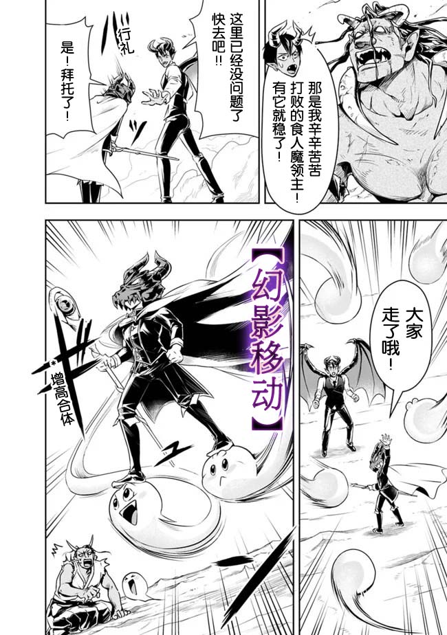 正太贤者失业后 第31话 第5页