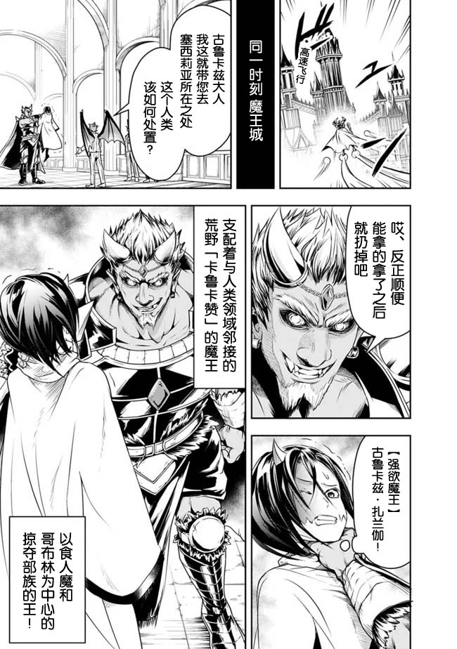 正太贤者失业后 第31话 第6页