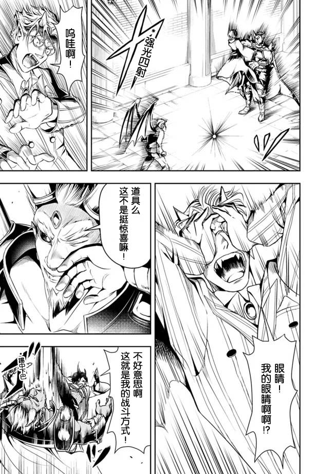 正太贤者失业后 第31话 第8页