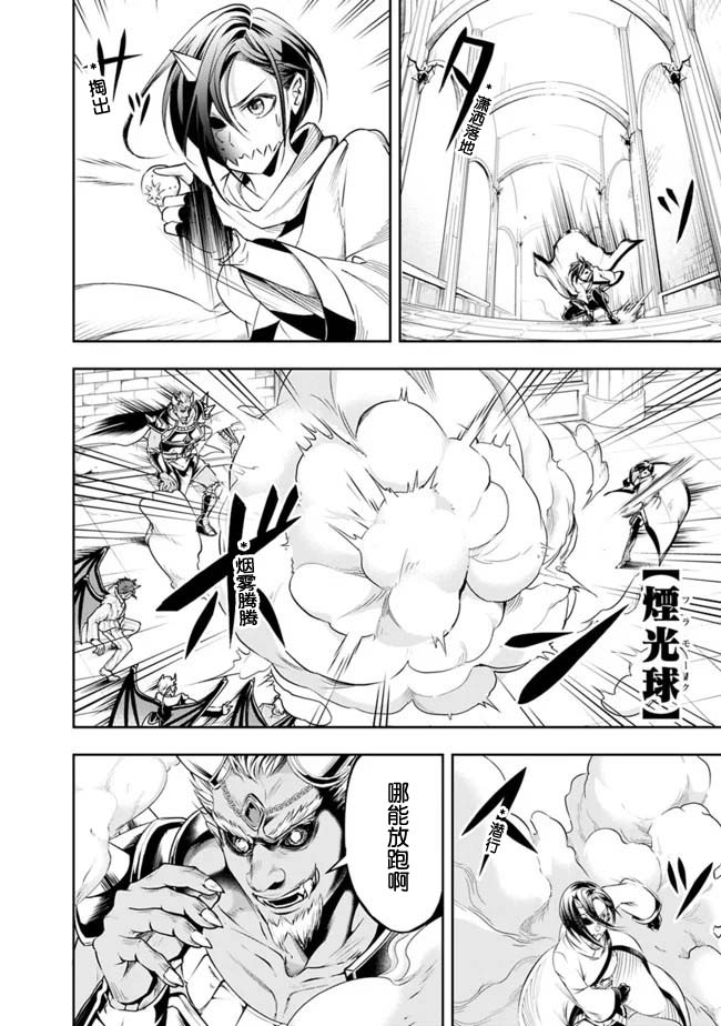 正太贤者失业后 第31话 第9页