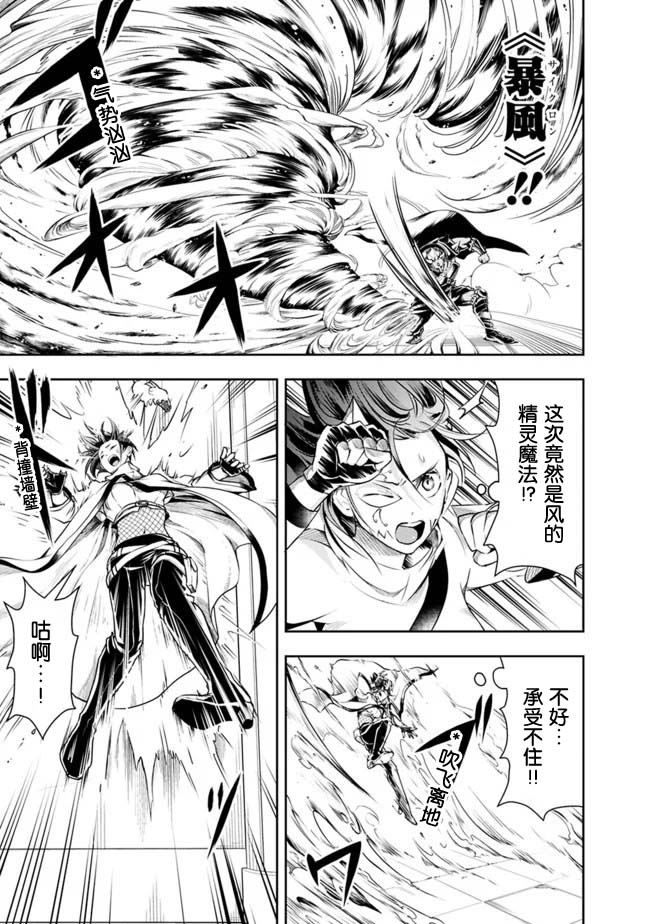 正太贤者失业后 第31话 第12页