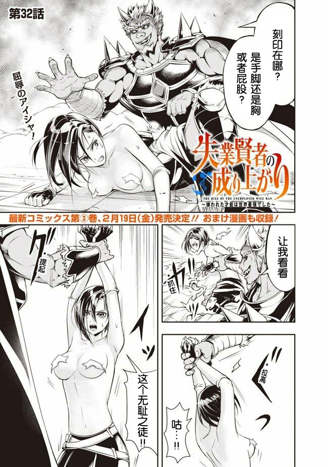 正太贤者失业后 第32话 第0页