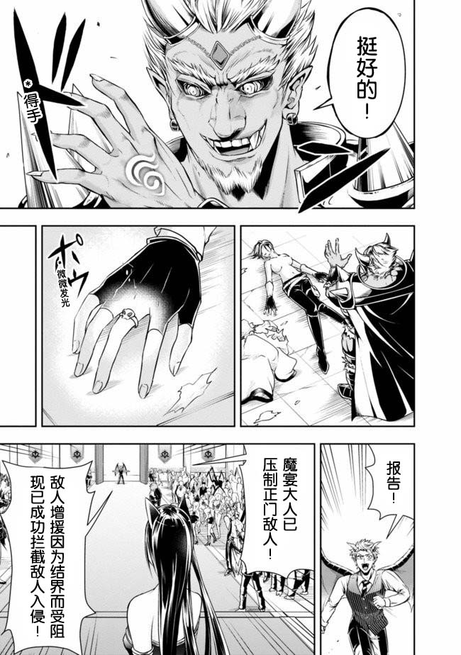 正太贤者失业后 第32话 第2页