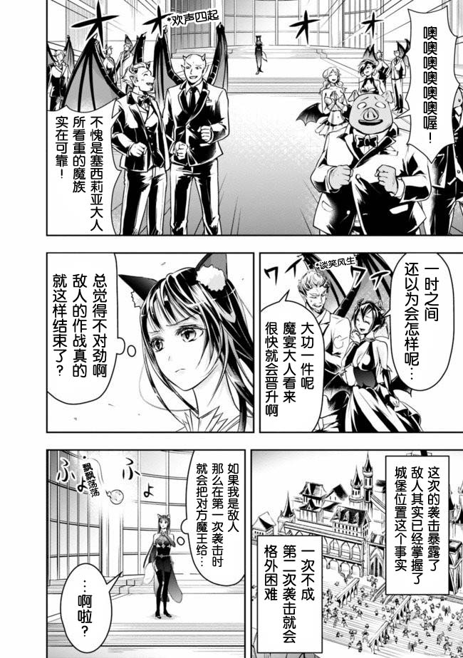 正太贤者失业后 第32话 第3页