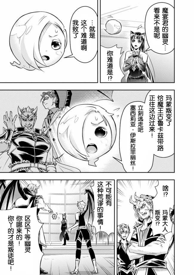 正太贤者失业后 第32话 第4页