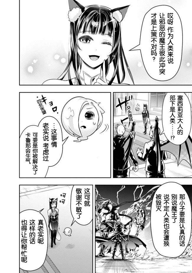 正太贤者失业后 第32话 第7页