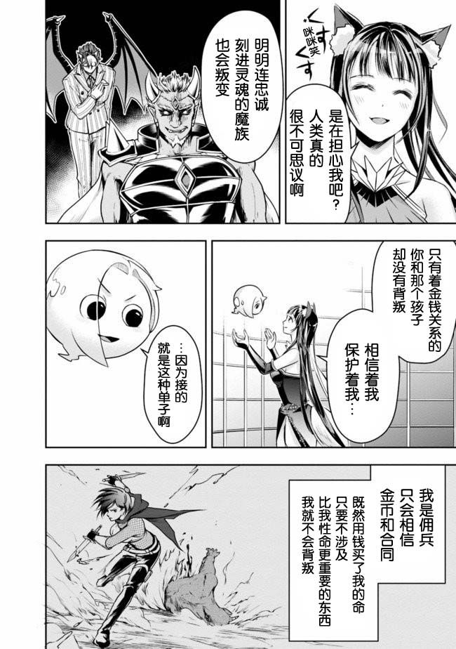 正太贤者失业后 第32话 第11页