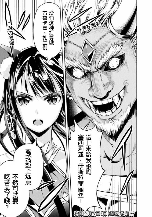 正太贤者失业后 第32话 第14页