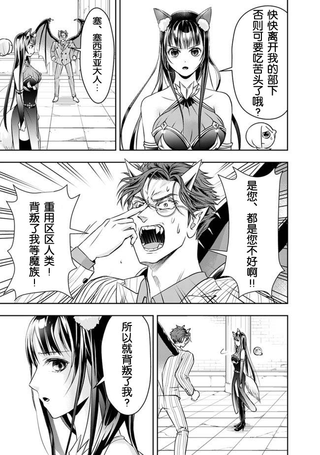 正太贤者失业后 第33话 第2页