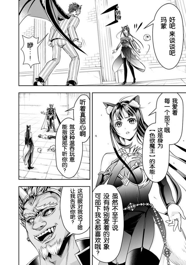 正太贤者失业后 第33话 第3页