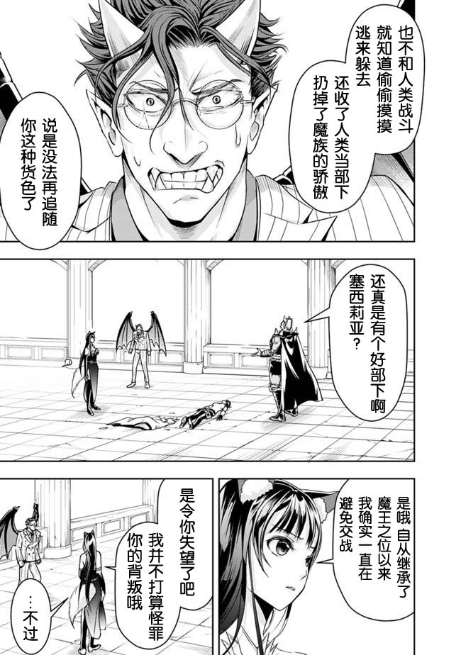 正太贤者失业后 第33话 第4页