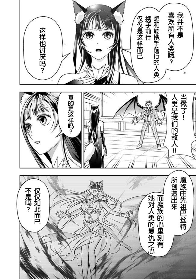 正太贤者失业后 第33话 第5页