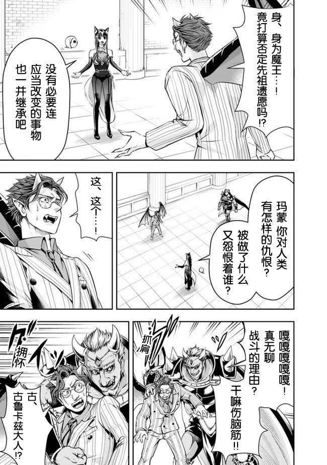 正太贤者失业后 第33话 第6页