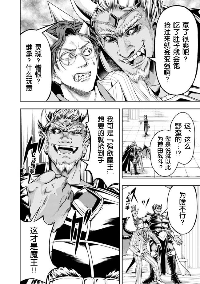 正太贤者失业后 第33话 第7页