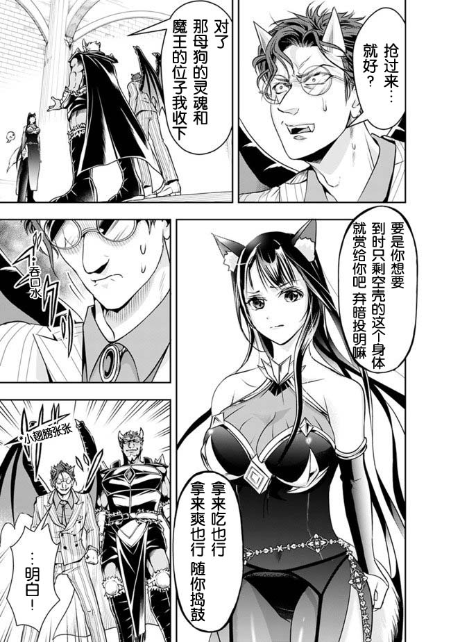 正太贤者失业后 第33话 第8页