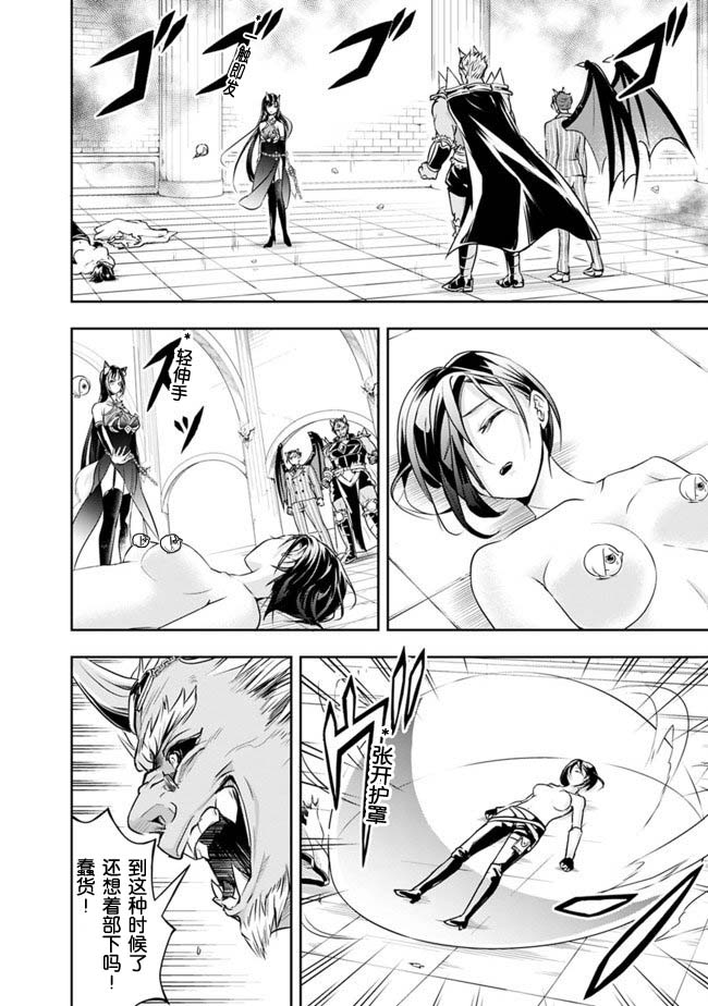 正太贤者失业后 第33话 第9页