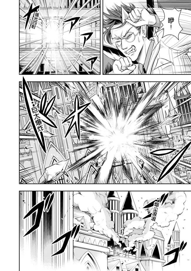 正太贤者失业后 第33话 第11页