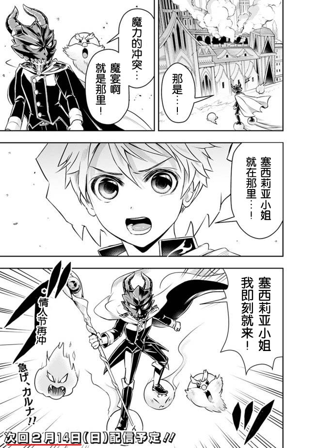 正太贤者失业后 第33话 第12页