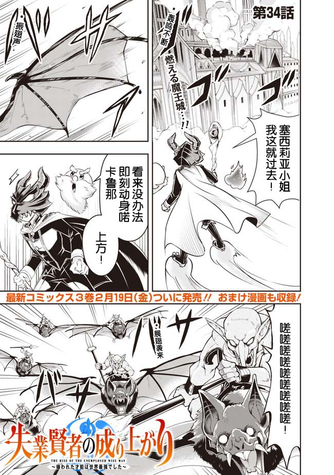 正太贤者失业后 第34话 第0页