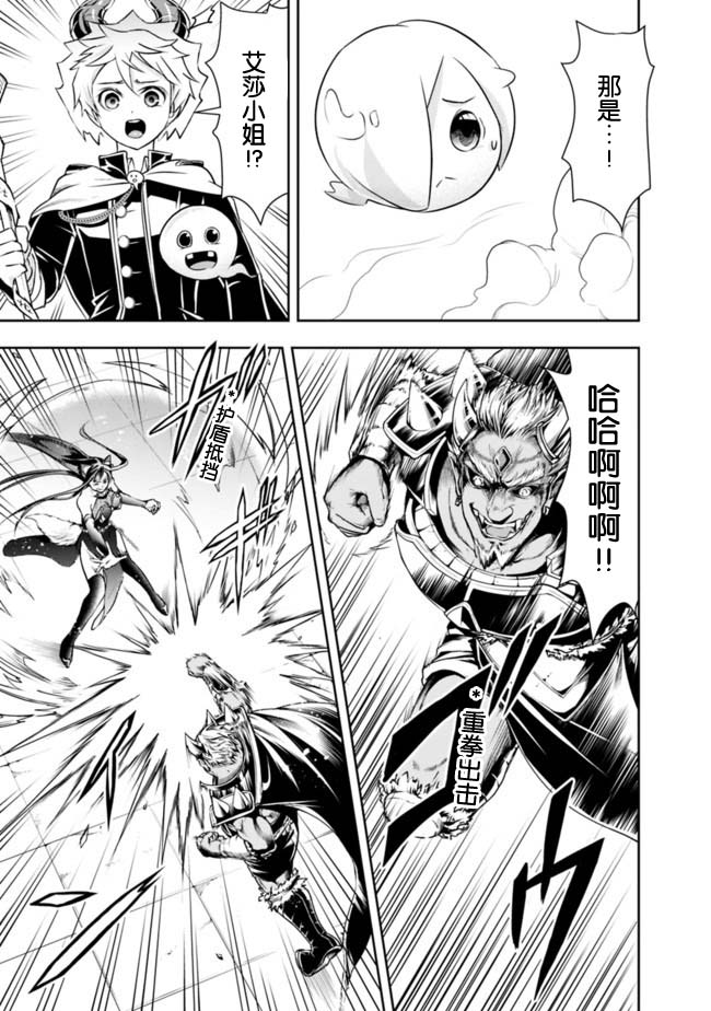 正太贤者失业后 第34话 第4页